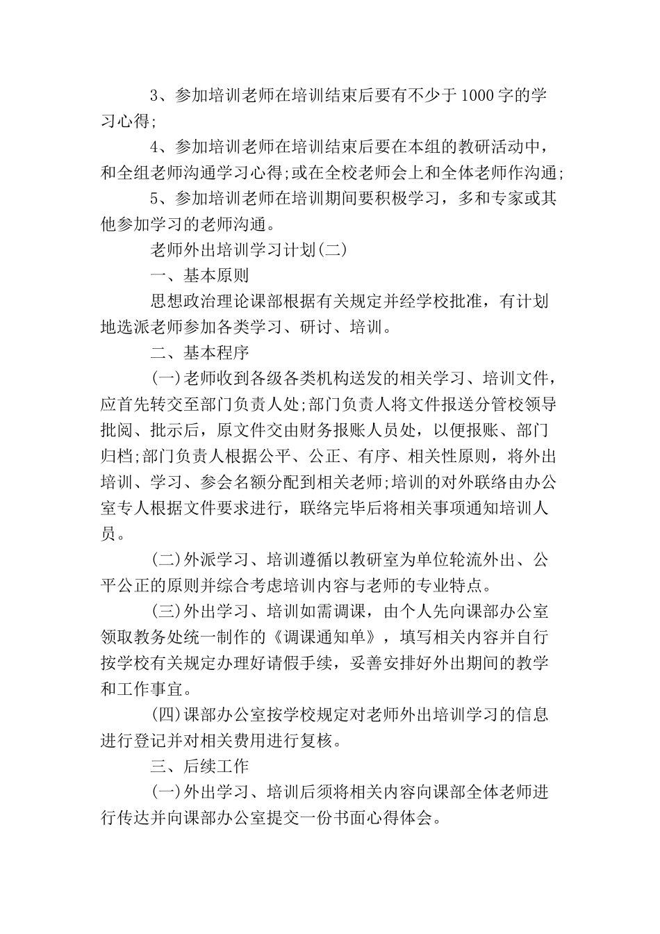 教师外出培训学习计划_第3页