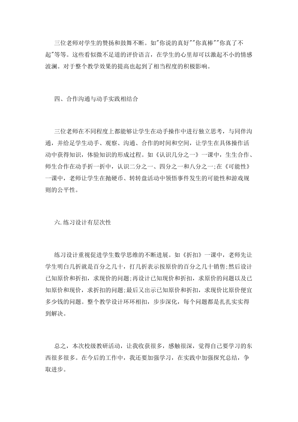 教师外出听课学习心得体会_第2页