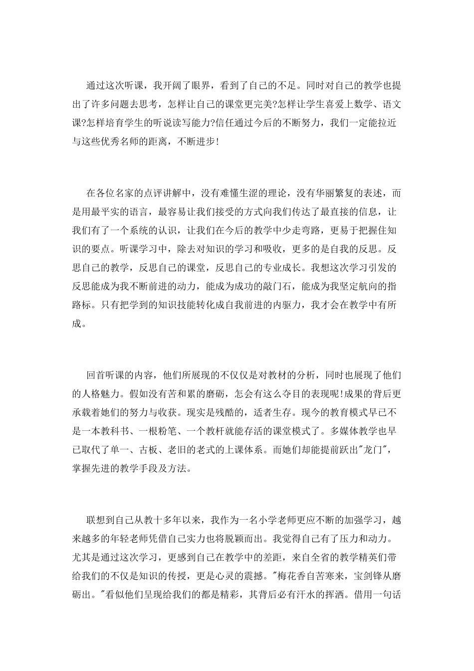 教师外出学习课堂互动心得体会范文_第3页