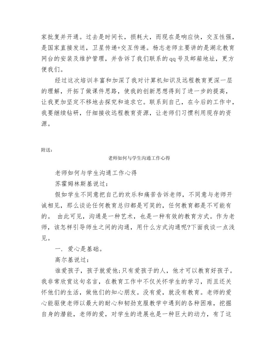 教师外出学习心得_第2页