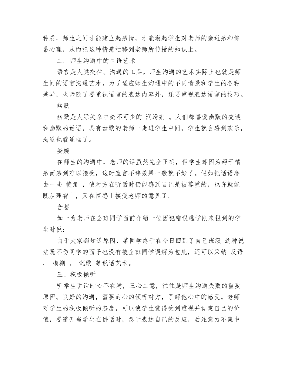 教师外出学习心得_第3页