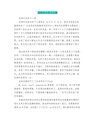 教师外出学习心得