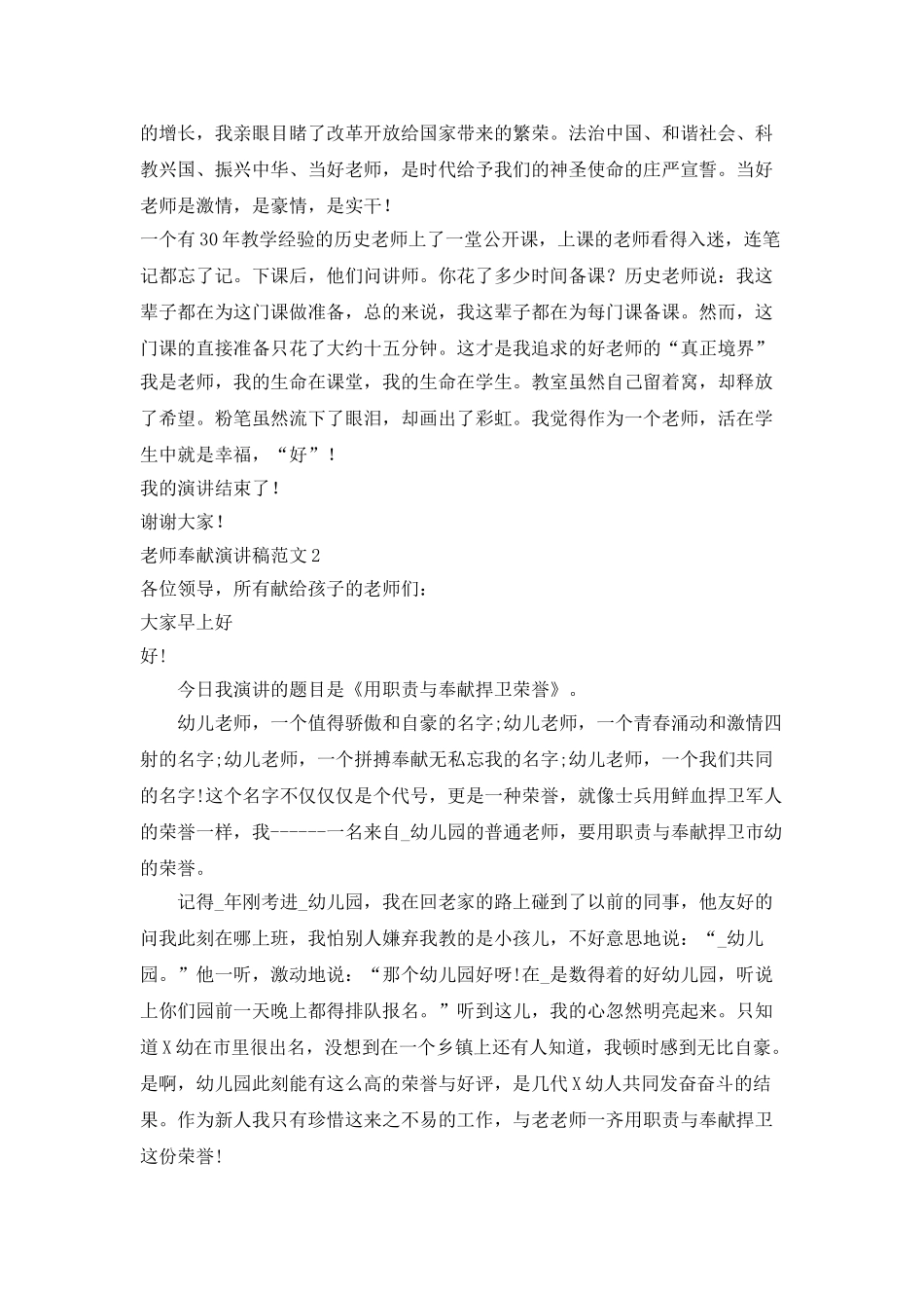 教师奉献演讲稿范文5篇_第2页