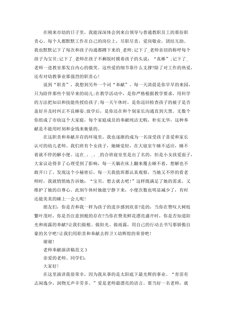 教师奉献演讲稿范文5篇_第3页