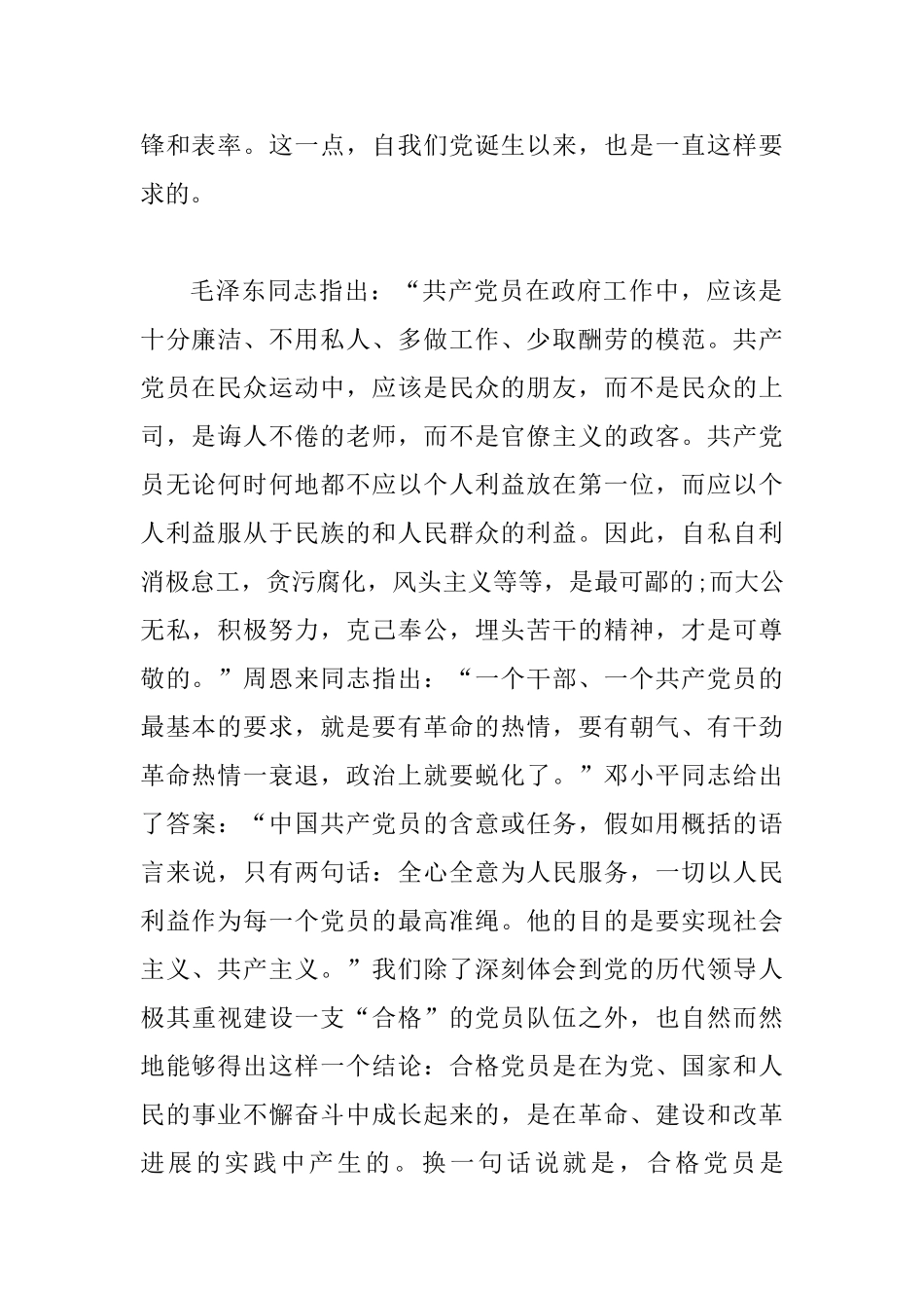 教师如何做一名合格的共产党员心得体会_第2页