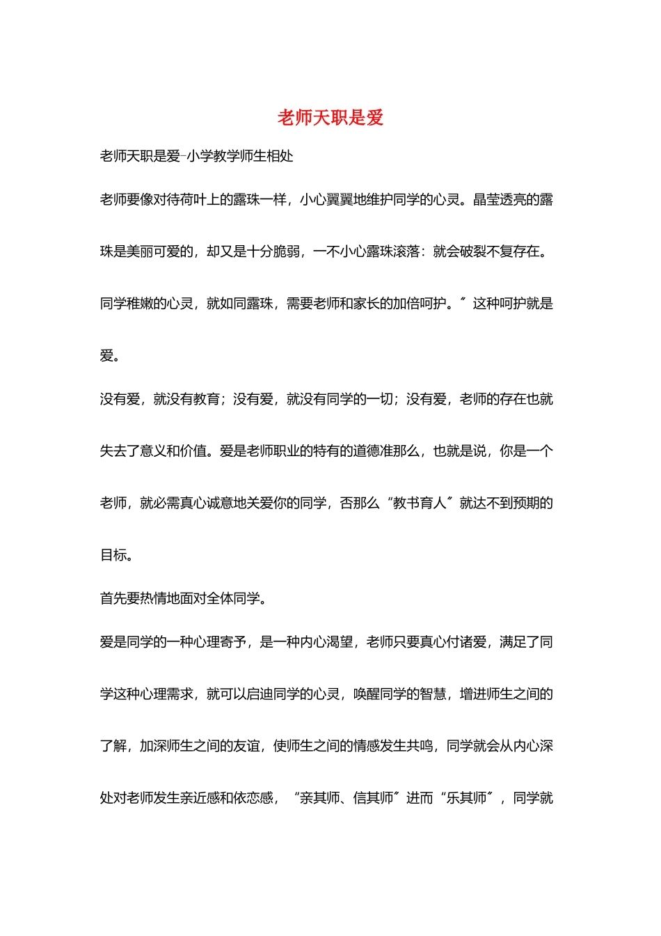 教师天职是爱_第1页