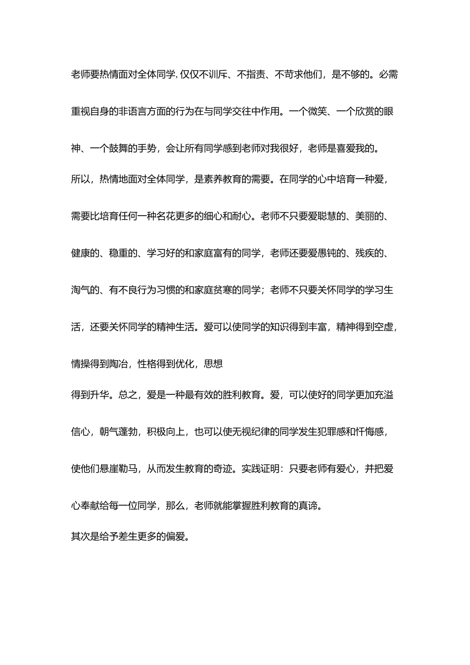 教师天职是爱_第3页