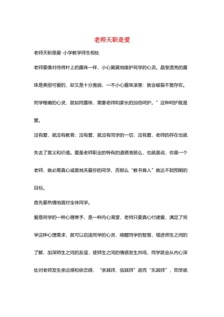 教师天职是爱