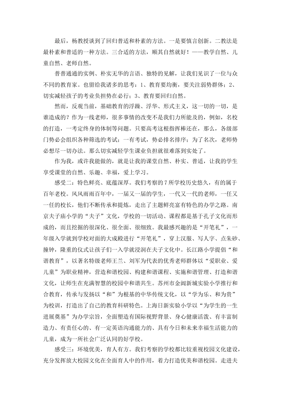教师外出考察报告_第2页