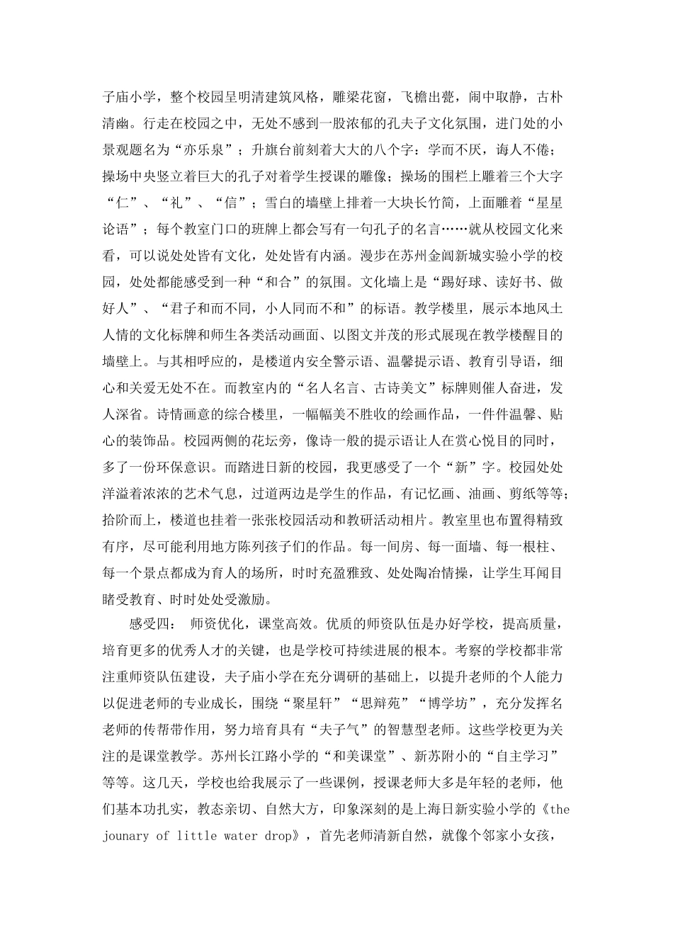 教师外出考察报告_第3页