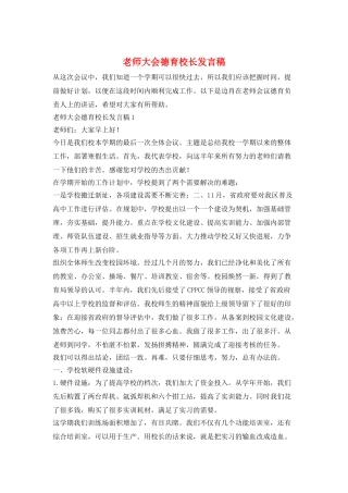 教师大会德育校长发言稿