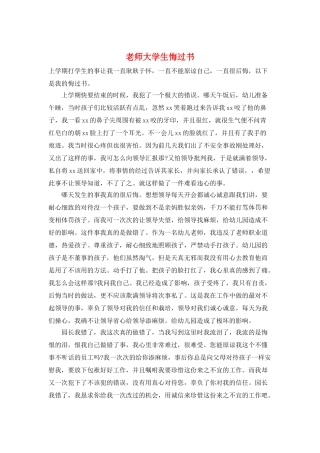 教师大学生悔过书