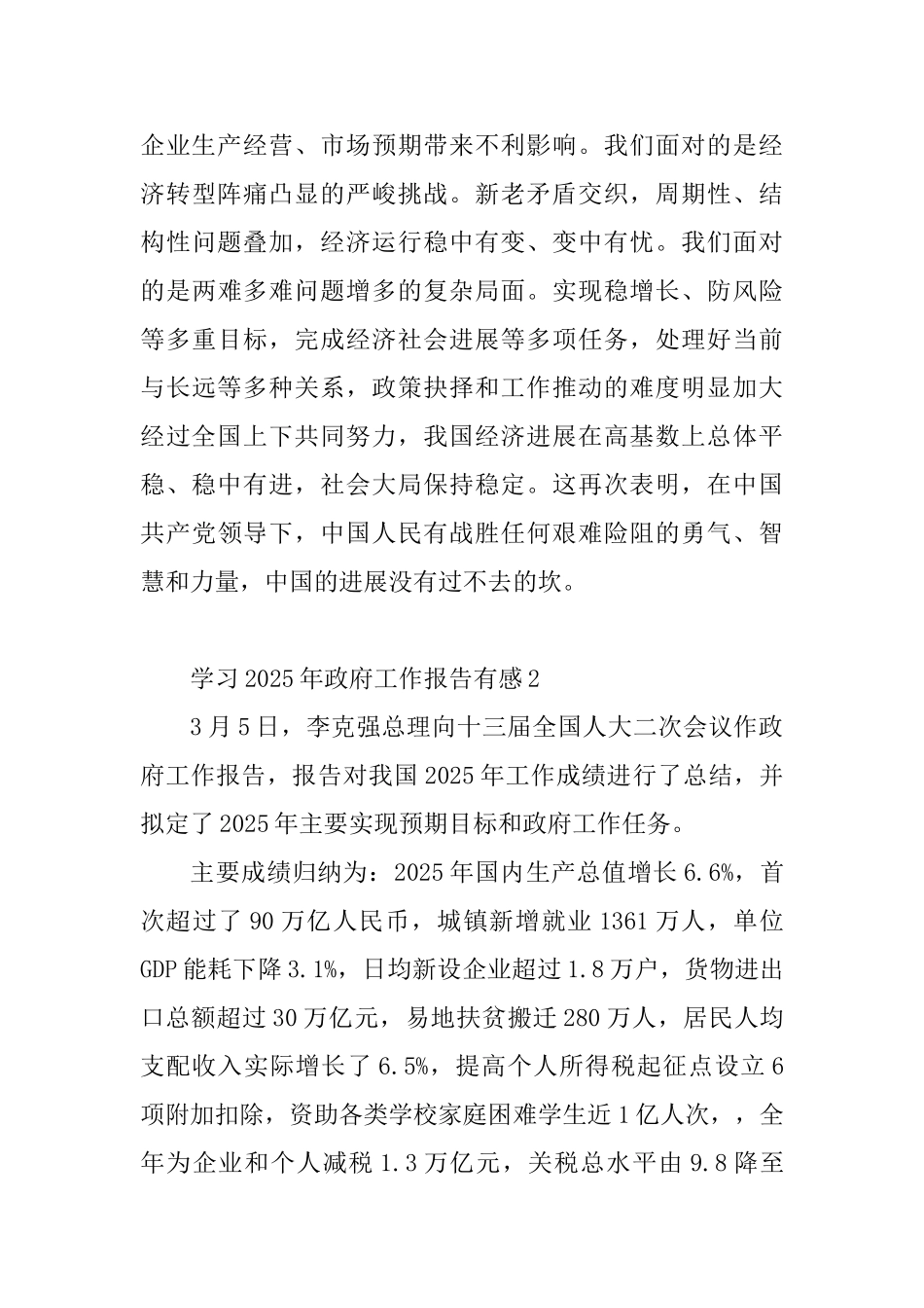 教师学习2025年政府工作报告有感10篇_第3页