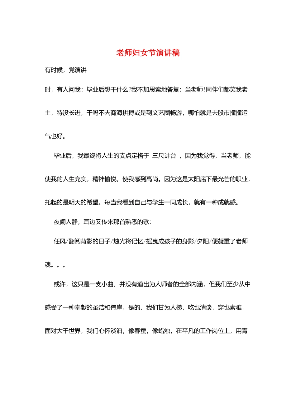 教师妇女节演讲稿_第1页