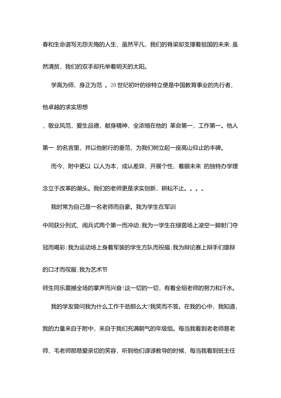 教师妇女节演讲稿_第2页