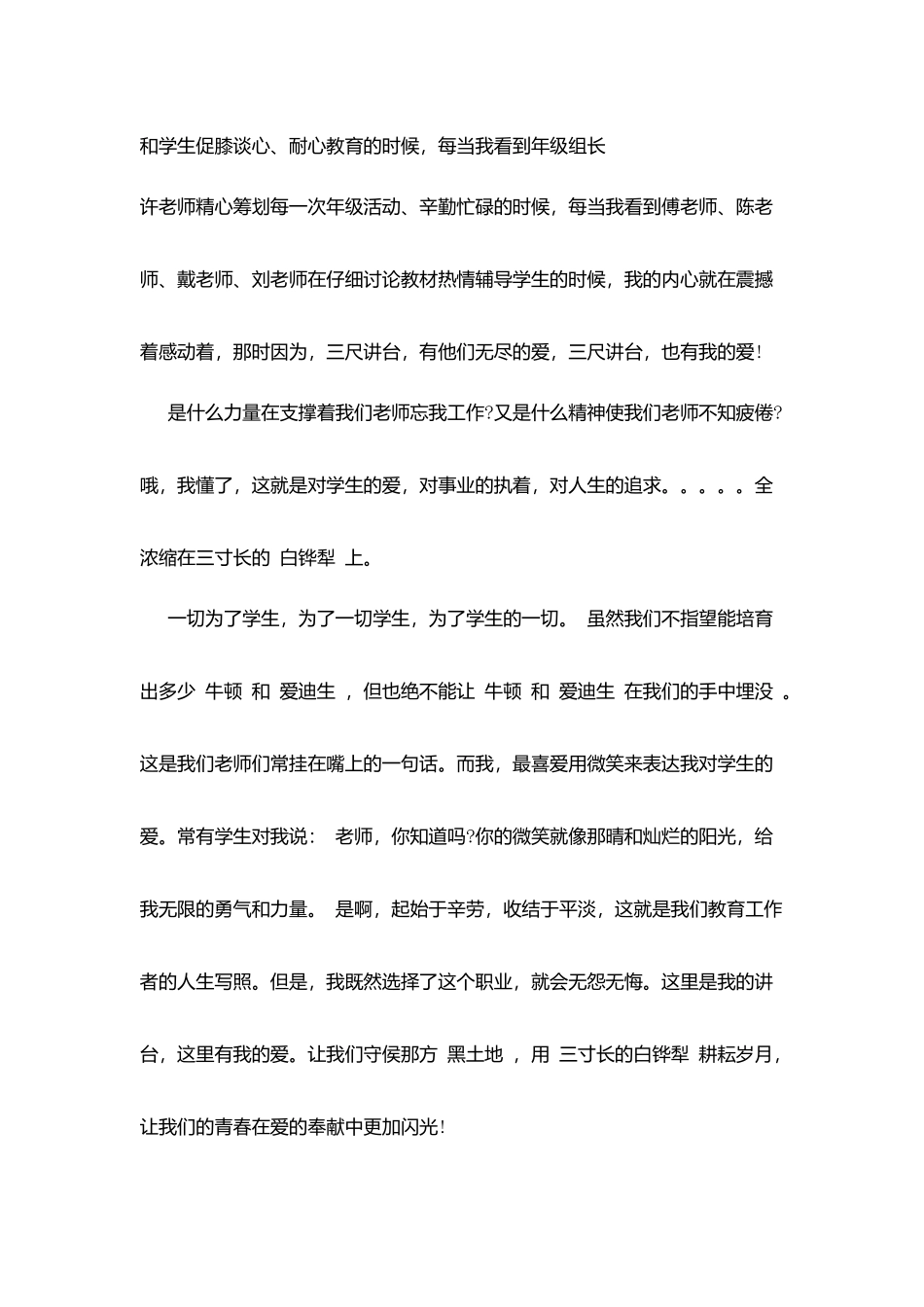 教师妇女节演讲稿_第3页