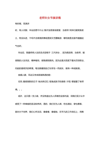 教师妇女节演讲稿