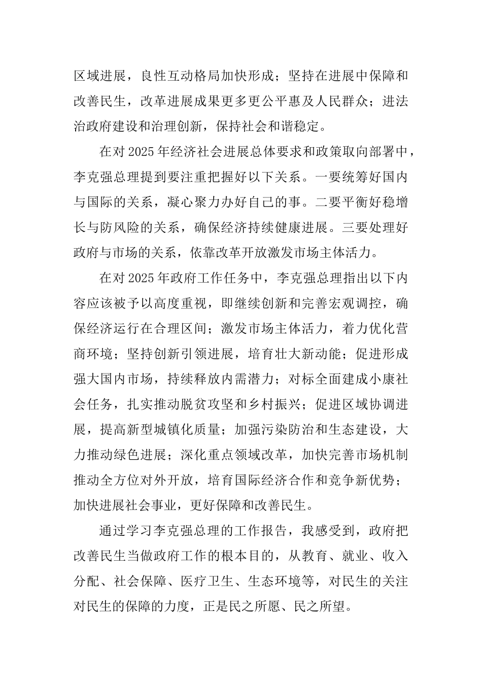 教师学习2025年政府工作报告心得体会_第2页