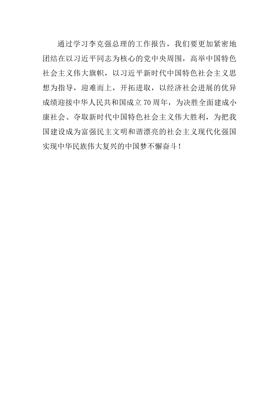 教师学习2025年政府工作报告心得体会_第3页