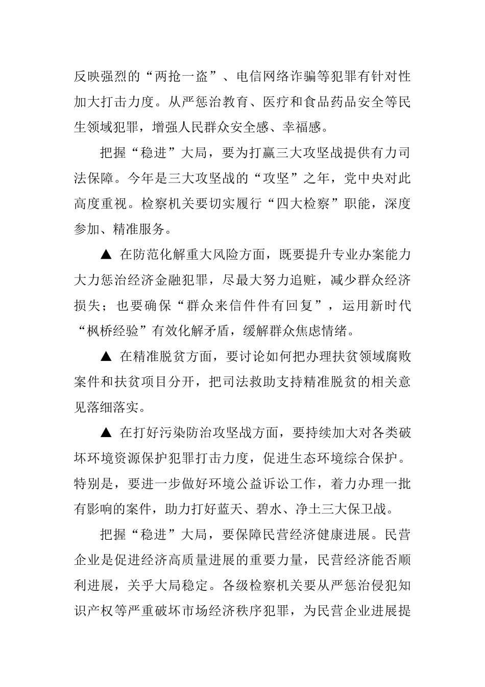 教师学习2025年全国两会精神心得体会10篇_第2页