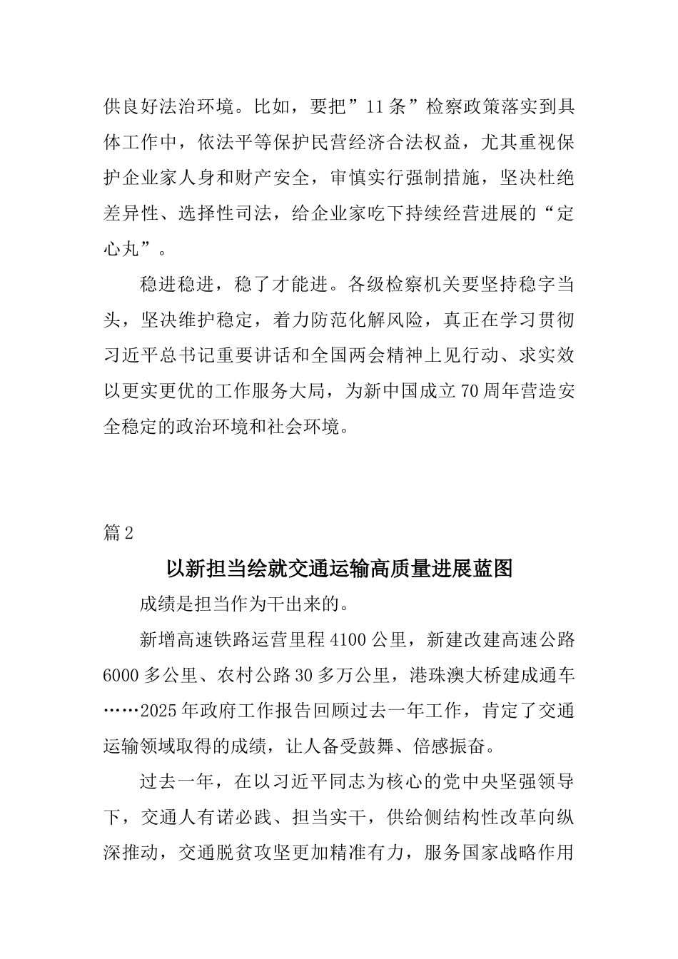 教师学习2025年全国两会精神心得体会10篇_第3页