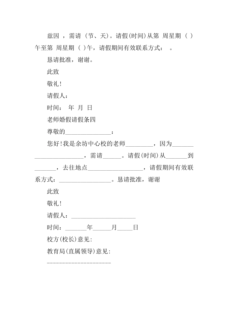 教师婚假请假条参考_第2页