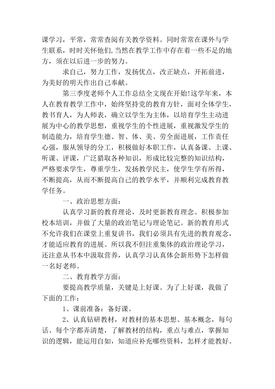 教师季度工作总结范文3篇_第3页