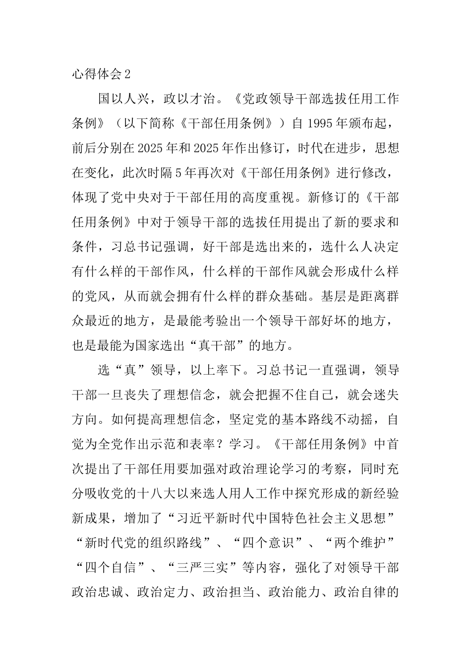 教师学习2025新修订《党政领导干部选拔任用工作条例》心得体会10篇-_第3页
