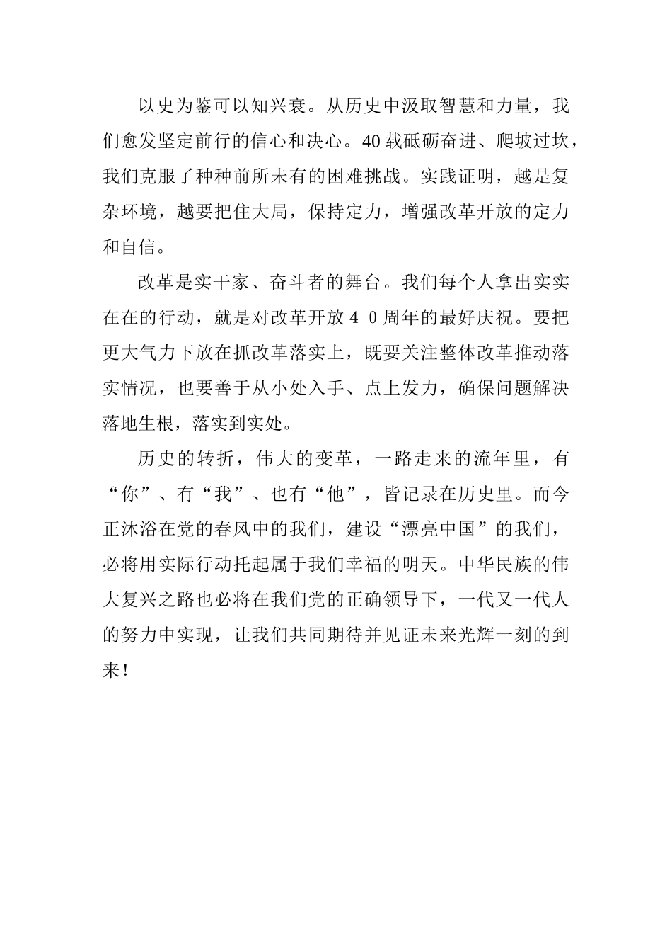 教师学习“庆祝改革开放40周年大会”讲话有感_第2页