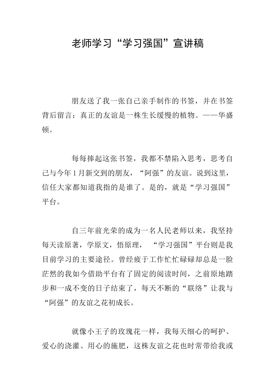 教师学习“学习强国”宣讲稿_第1页