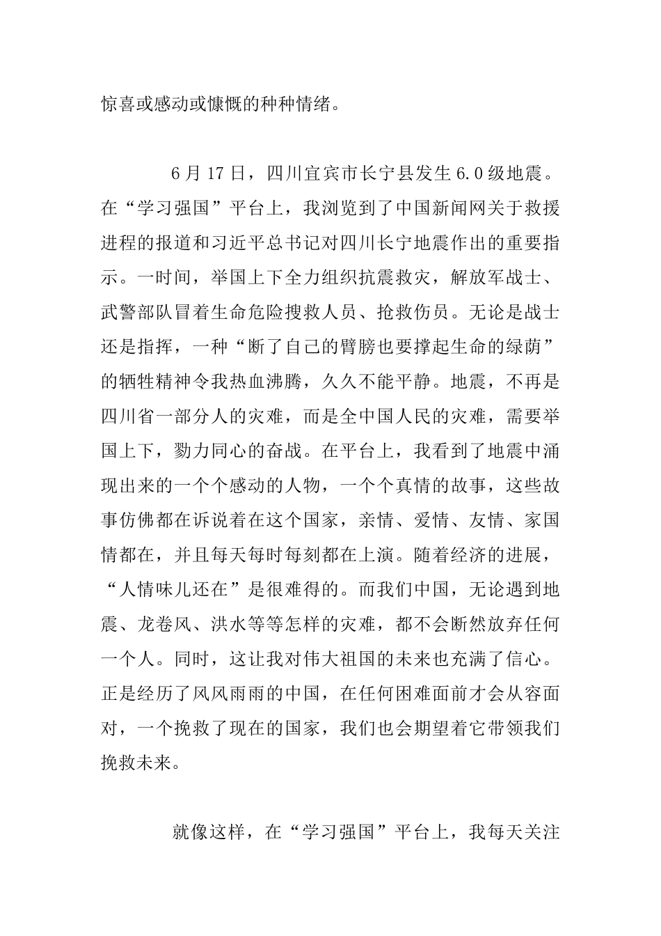 教师学习“学习强国”宣讲稿_第2页