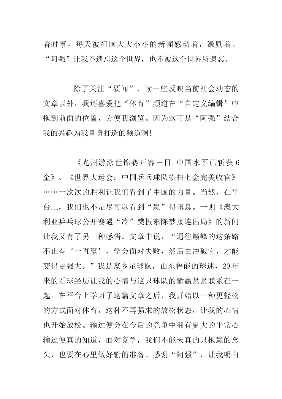 教师学习“学习强国”宣讲稿_第3页