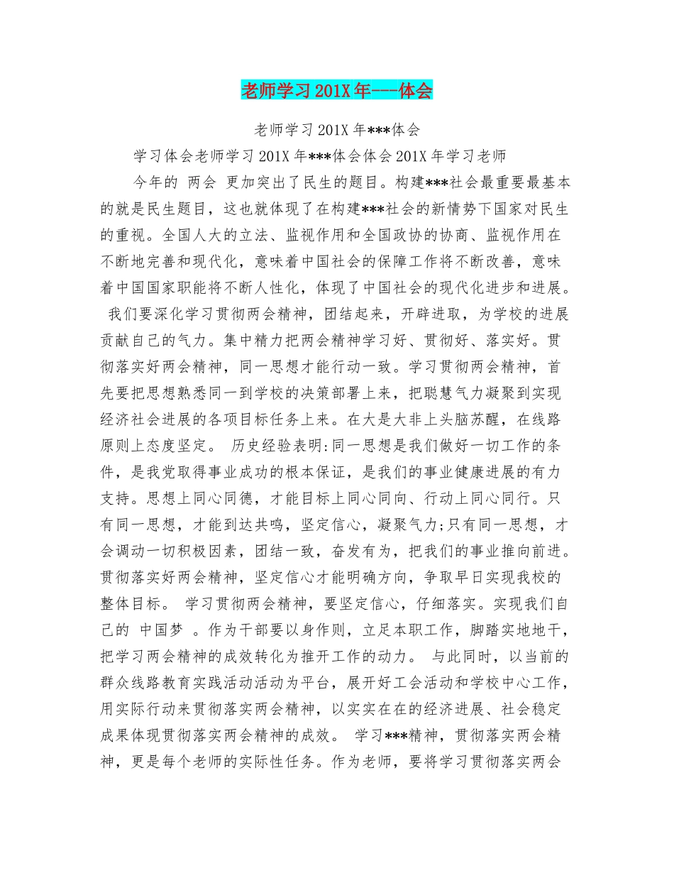 教师学习201X年体会_第1页
