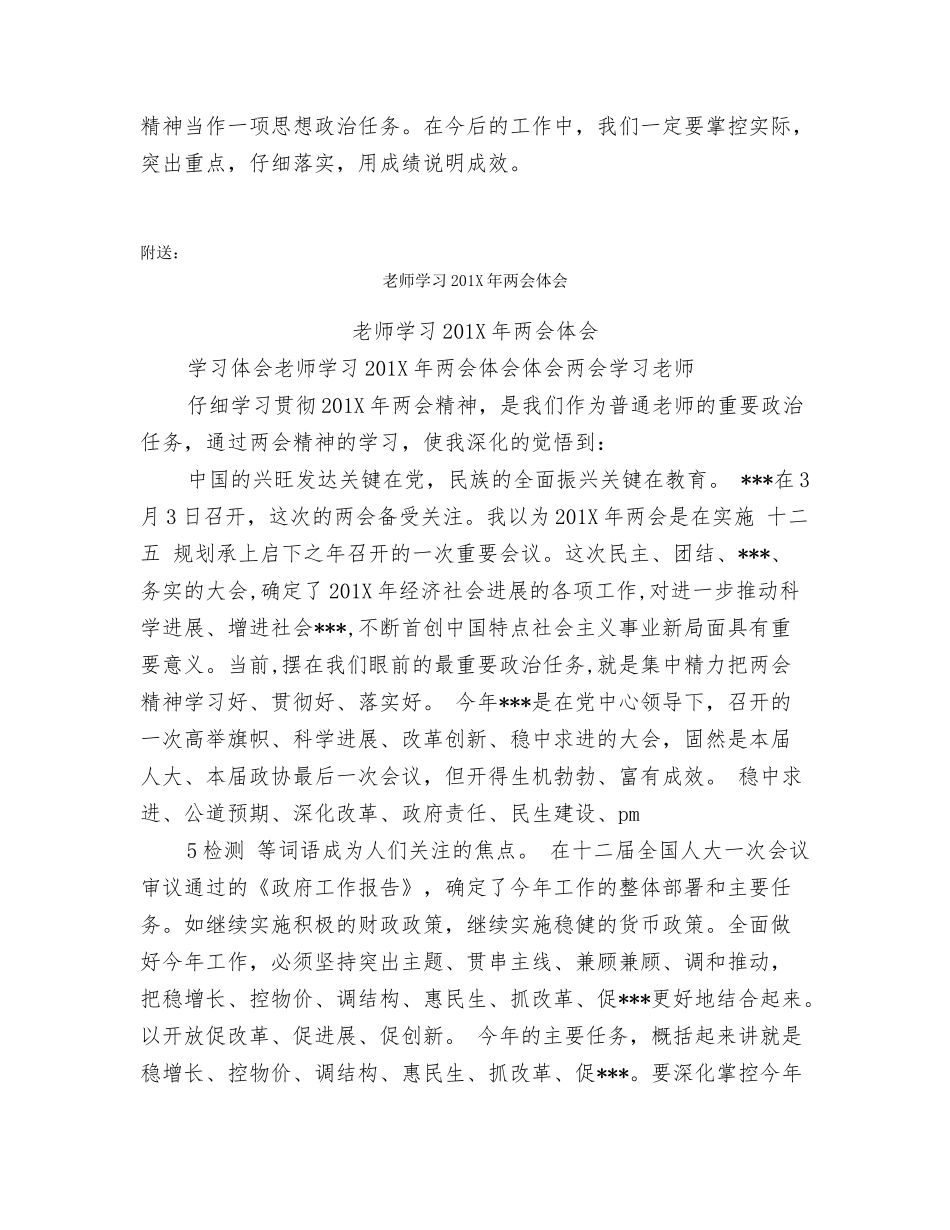 教师学习201X年体会_第2页