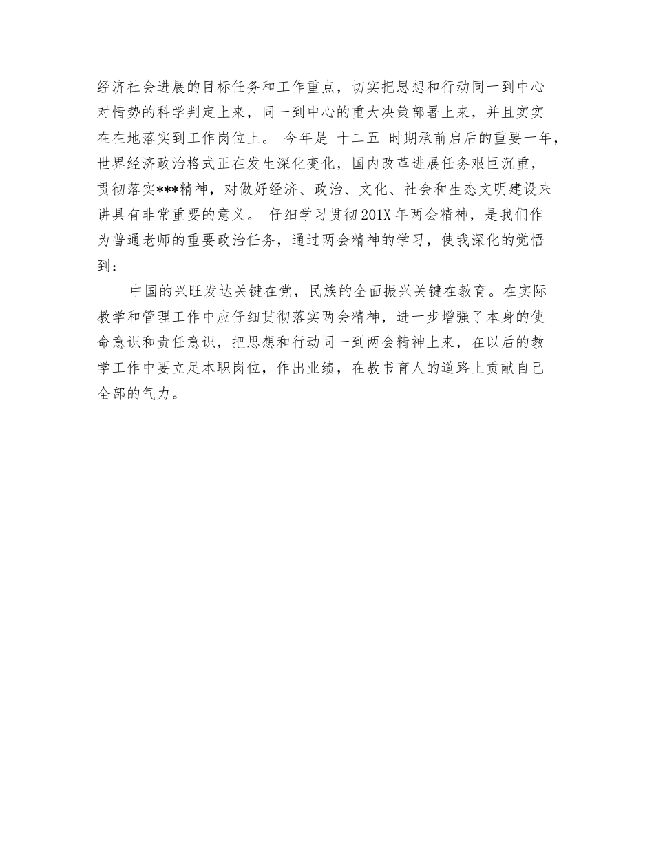 教师学习201X年体会_第3页