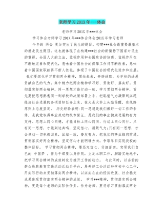 教师学习201X年体会