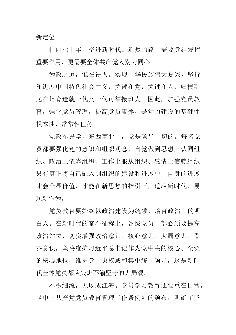 教师学习《中共中央关于加强党的政治建设的意见》心得精选10篇_第3页