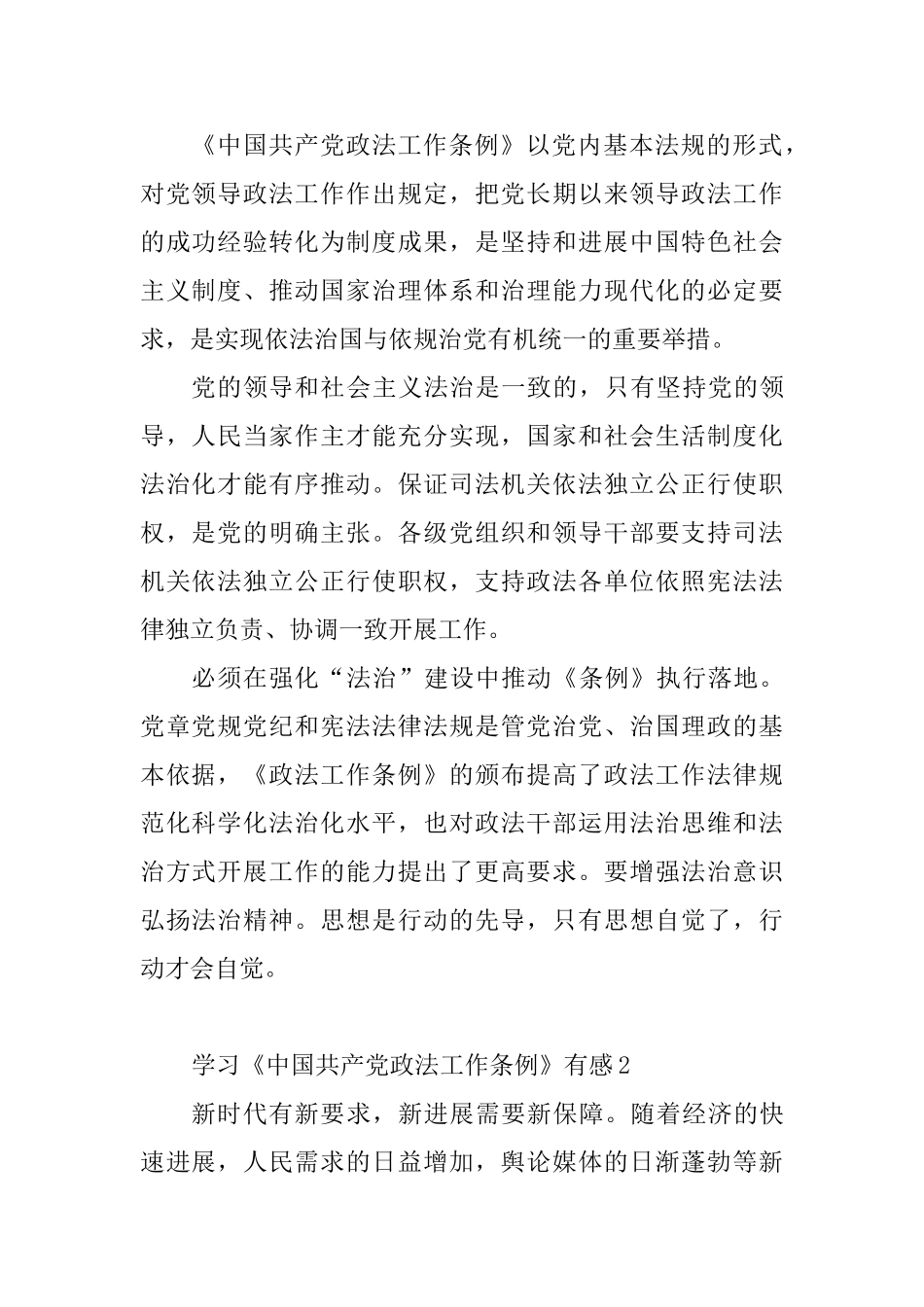教师学习《中国共产党政法工作条例》有感十篇_第2页