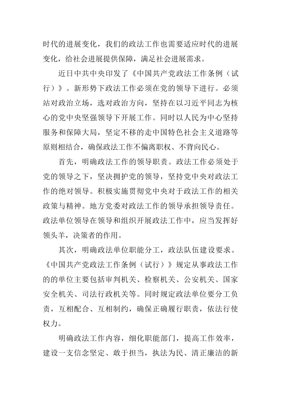 教师学习《中国共产党政法工作条例》有感十篇_第3页