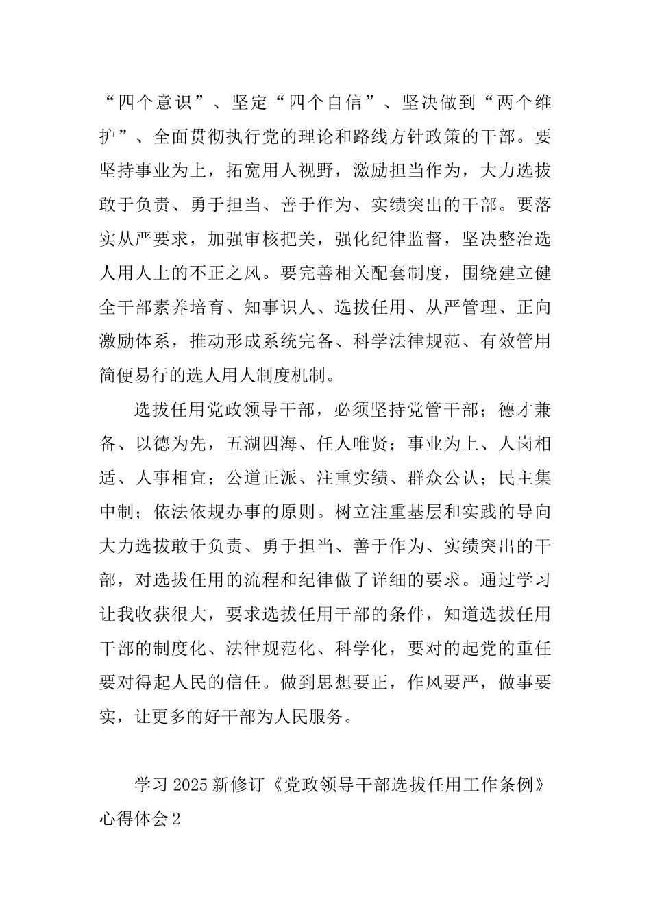 教师学习2025新修订《党政领导干部选拔任用工作条例》心得体会10篇_第2页