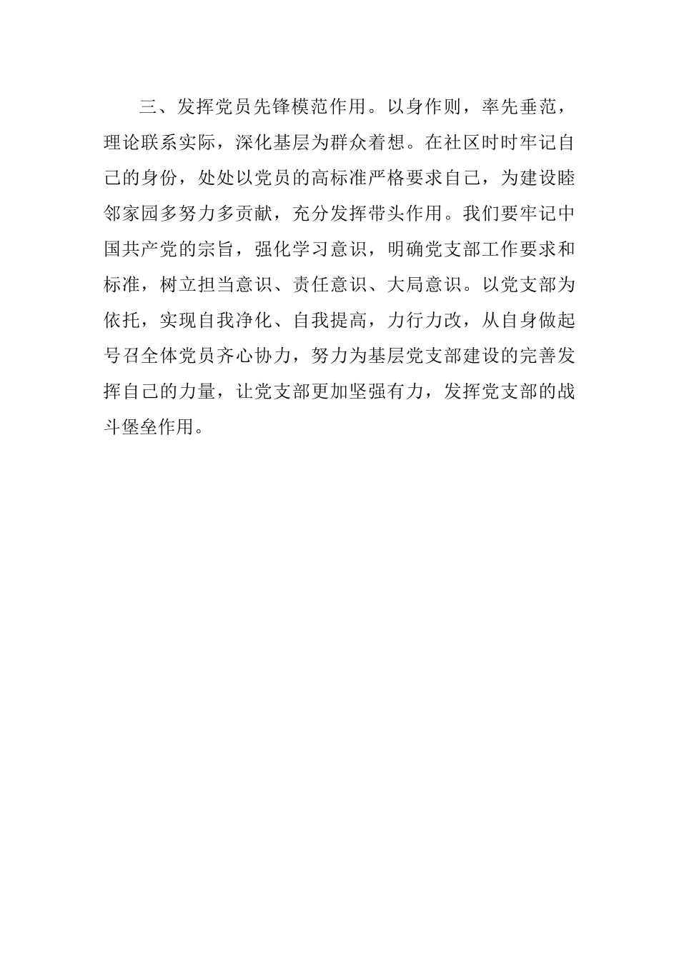 教师学习《中国共产党支部工作条例》心得体会_第2页