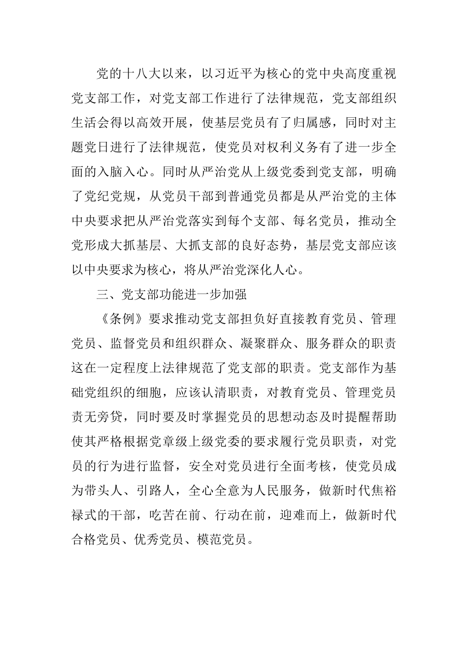 教师学习《中国共产党支部工作条例》心得_第2页