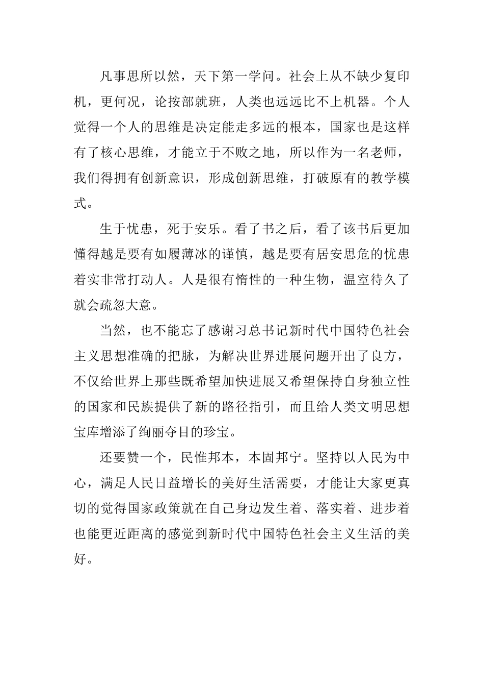 教师学习《新时代面对面》的心得体会_第2页