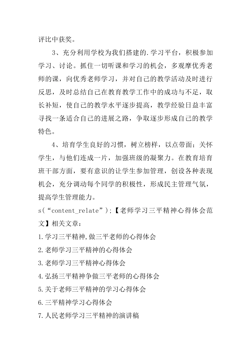 教师学习三平精神心得体会范文_第2页