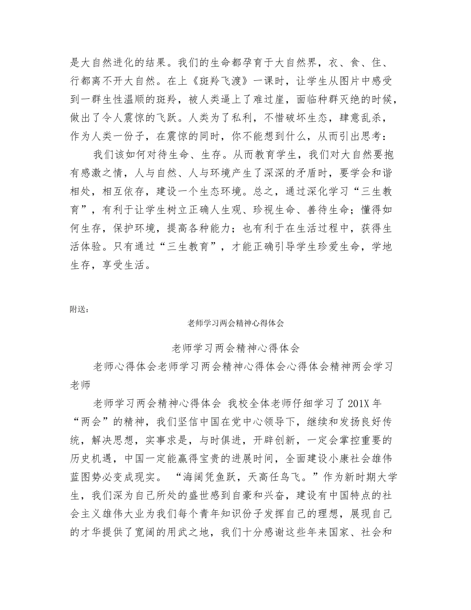 教师学习三生教育心得体会_第2页