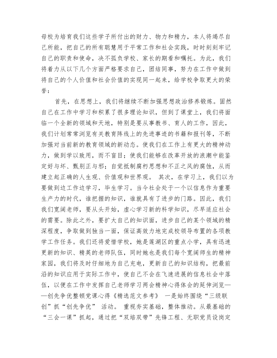教师学习三生教育心得体会_第3页