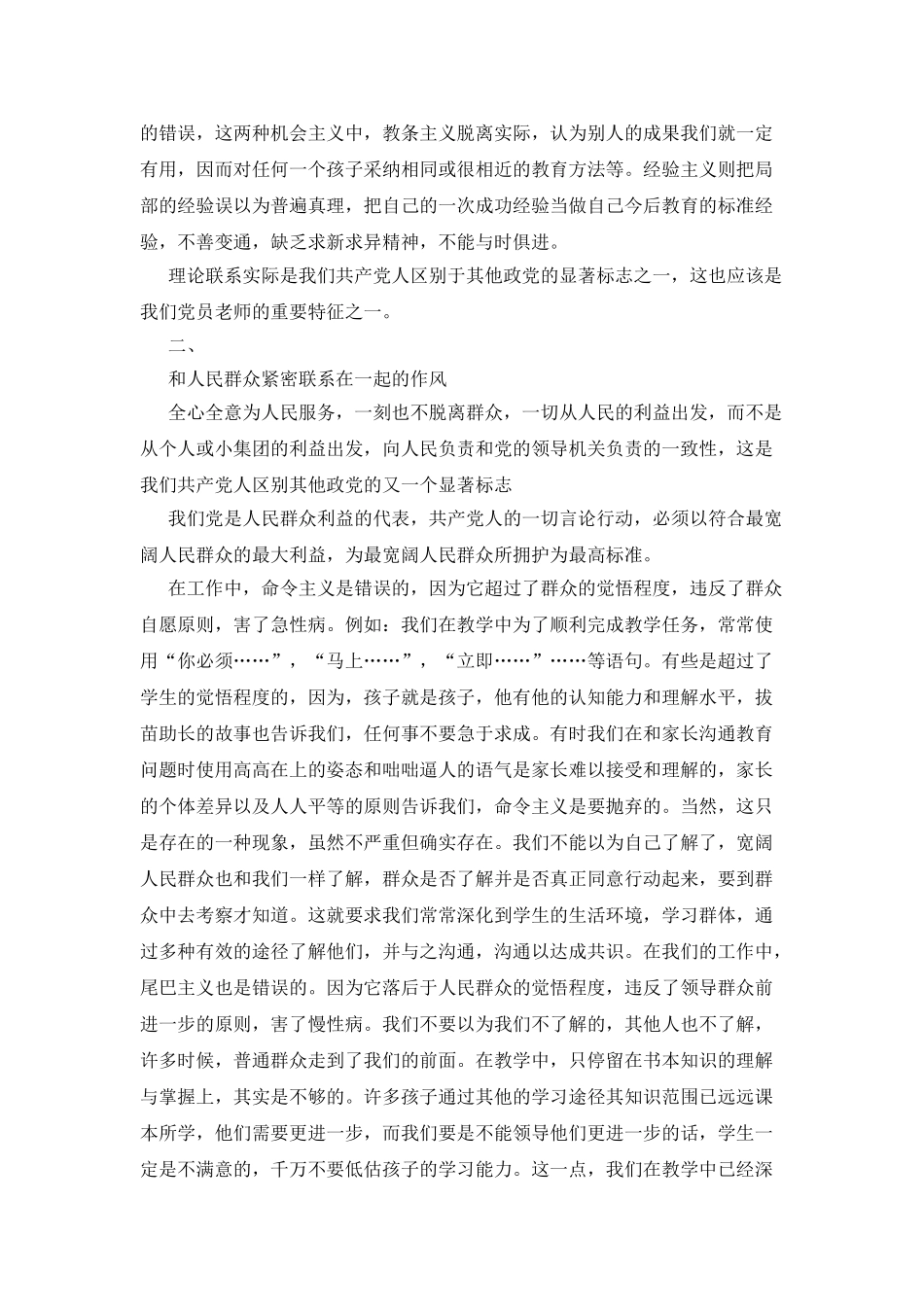 教师学习《中国共产党的三大作风》有感_第2页