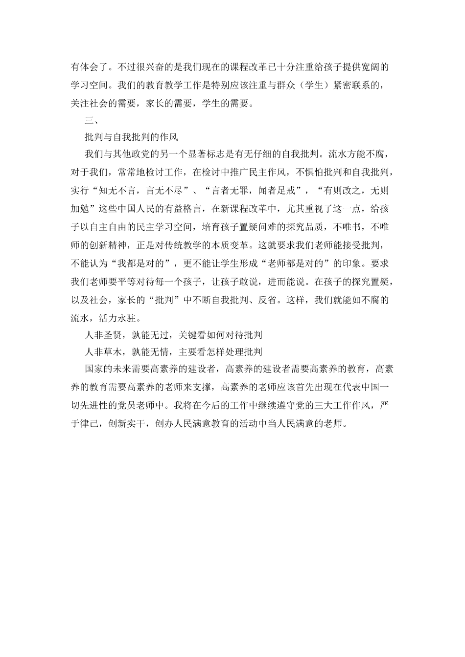 教师学习《中国共产党的三大作风》有感_第3页