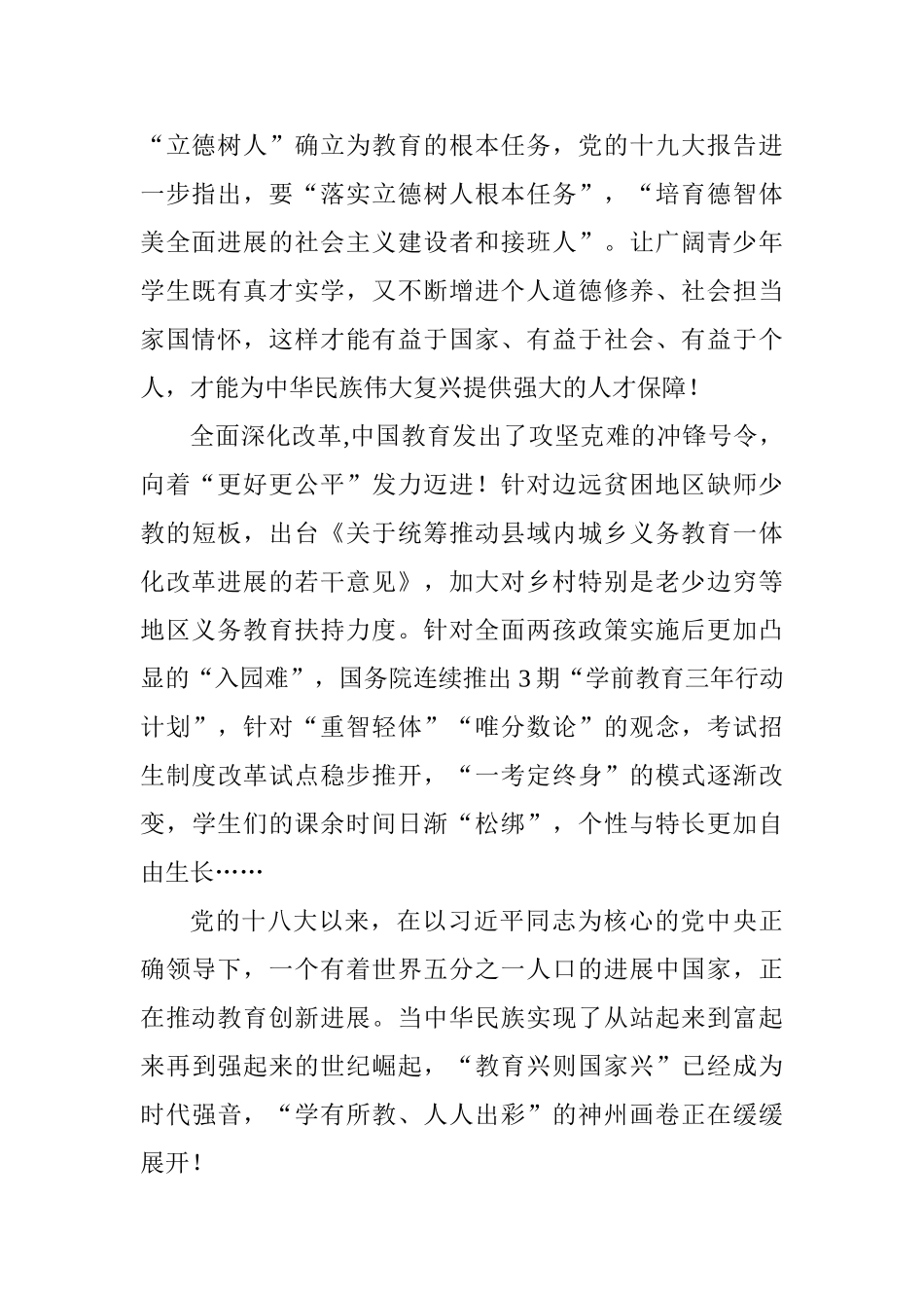 教师学习习总书记全国教育大会重要讲话心得体会：教育兴则国家兴_第2页