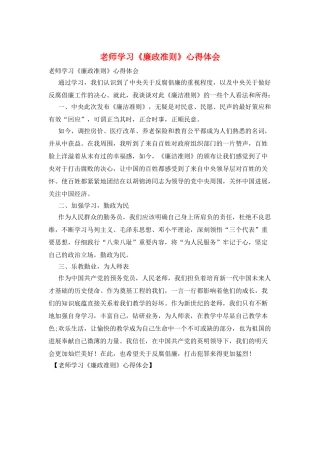 教师学习《廉政准则》心得体会